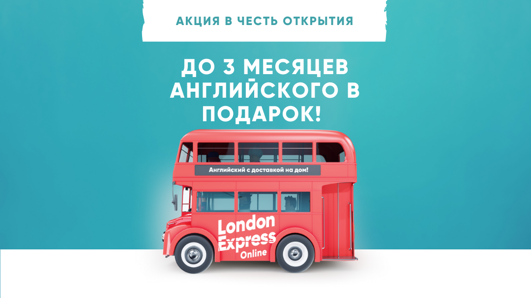 Эксклюзивное предложение в честь официального открытия онлайн школы!